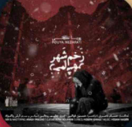 پويا نظافتی زخم شهر